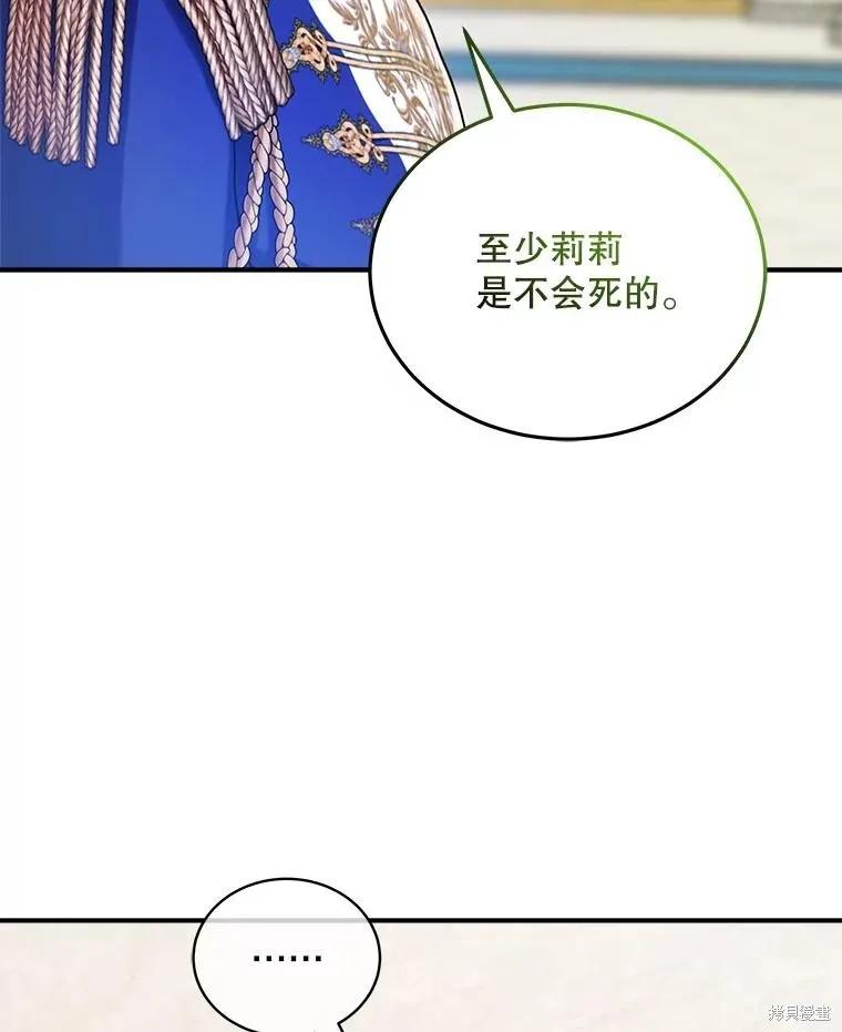 《不熟练的女士》第93话 第78页
