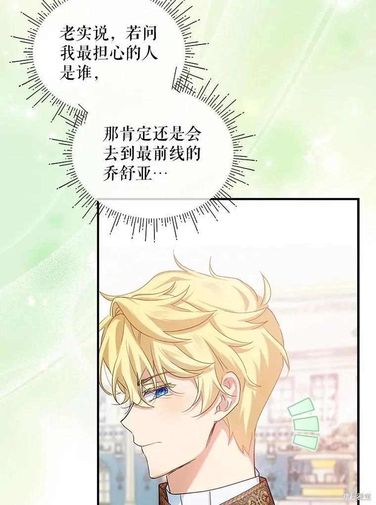 《不熟练的女士》第93话 第87页