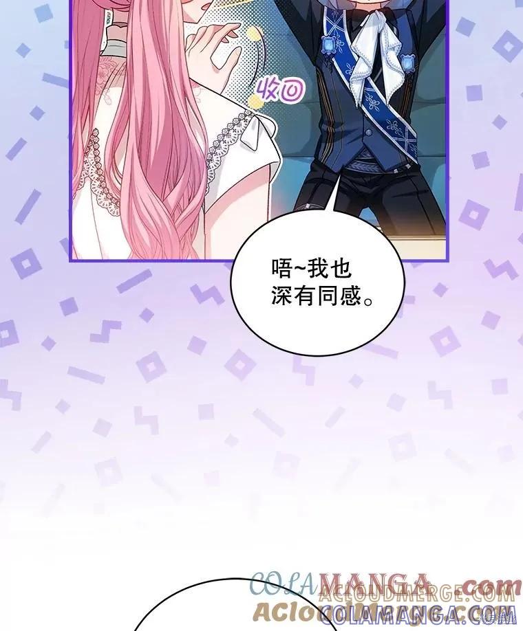 《不熟练的女士》第93话 第53页