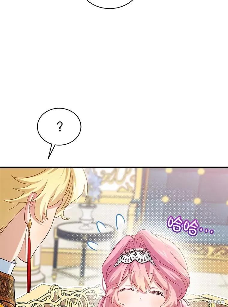 《不熟练的女士》第93话 第90页