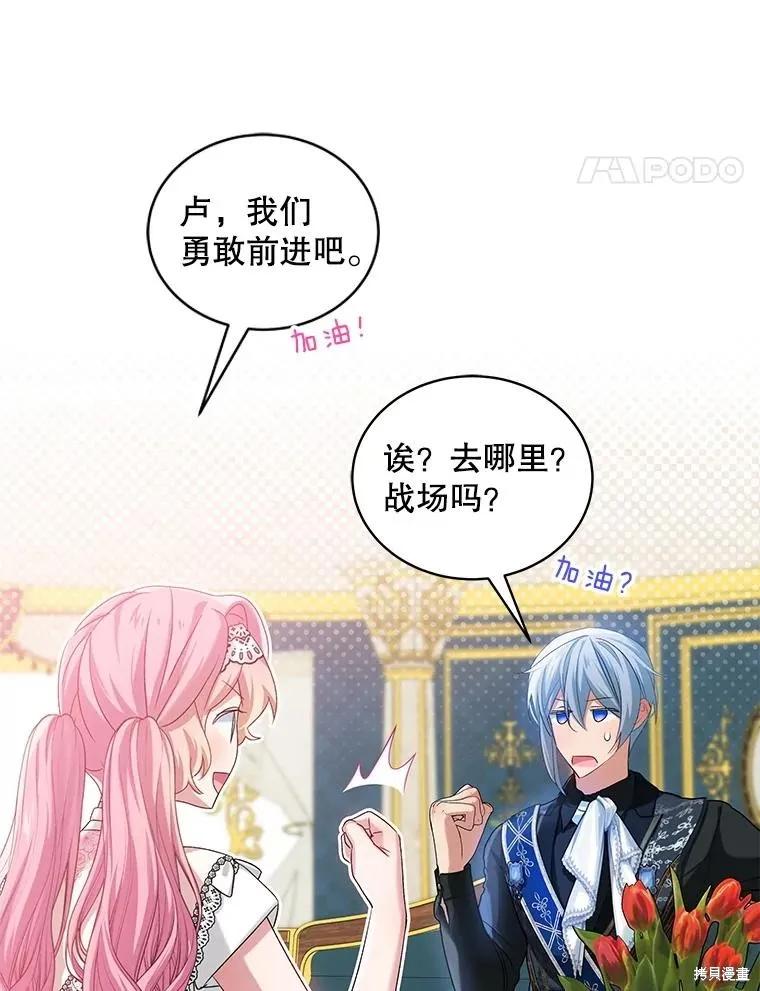 《不熟练的女士》第93话 第66页