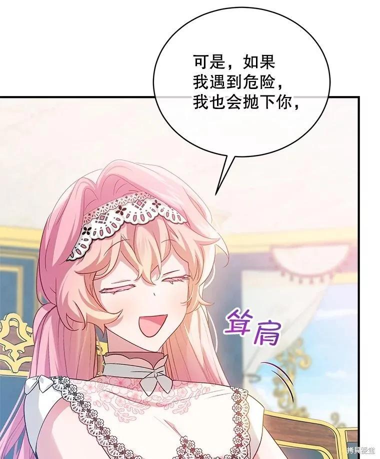 《不熟练的女士》第93话 第58页