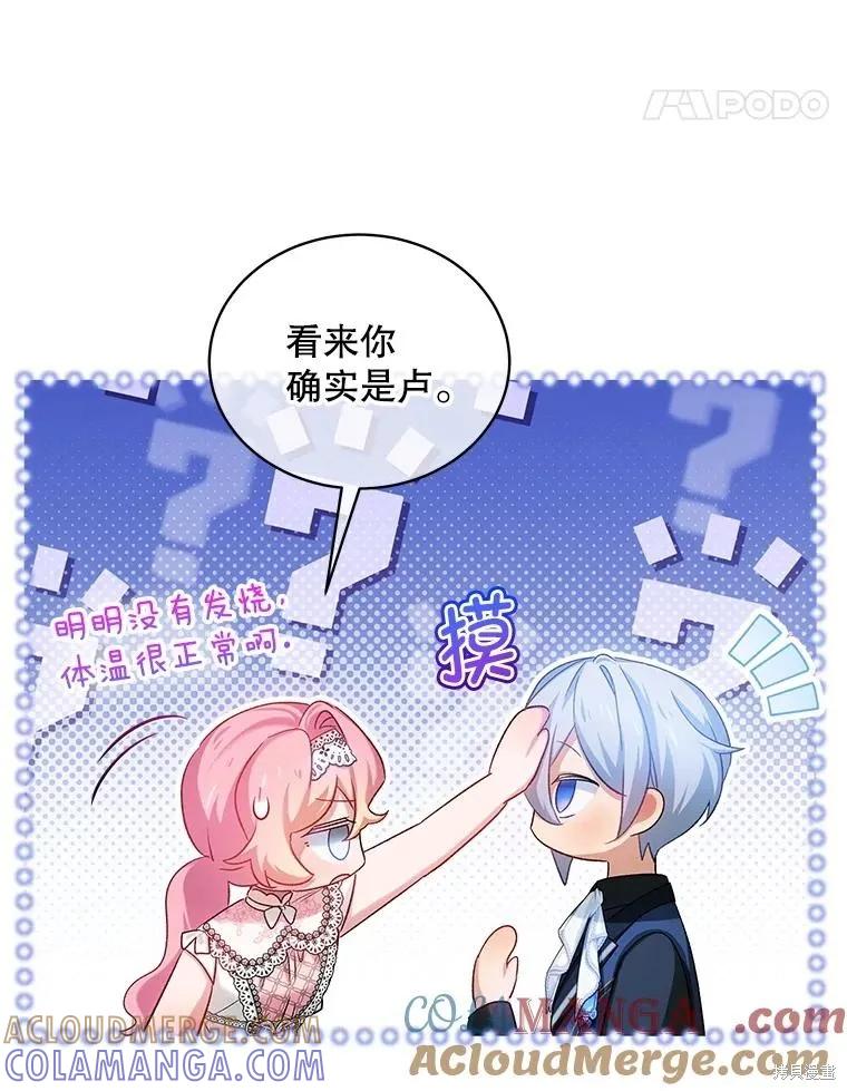 《不熟练的女士》第93话 第49页