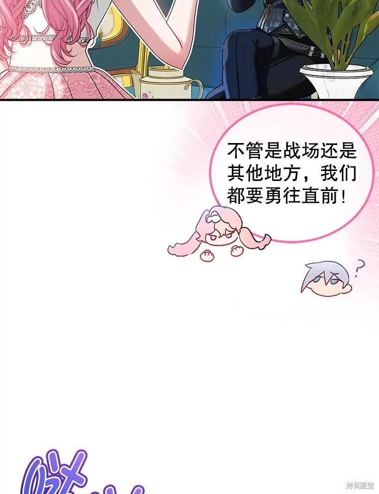 《不熟练的女士》第93话 第67页