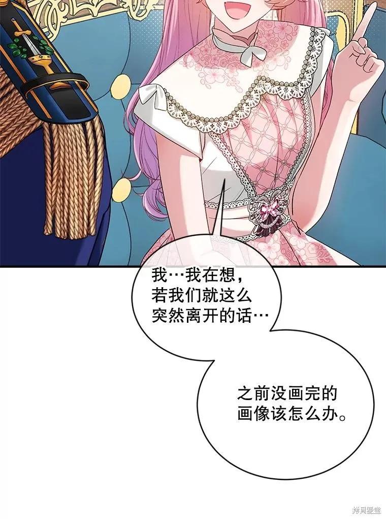 《不熟练的女士》第93话 第91页