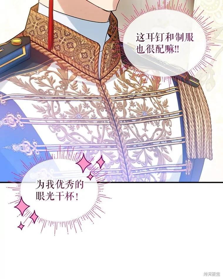 《不熟练的女士》第93话 第71页