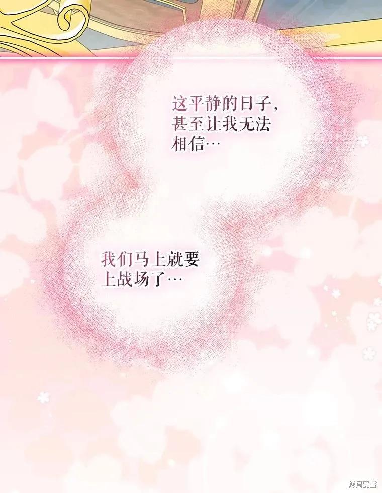 《不熟练的女士》第93话 第107页
