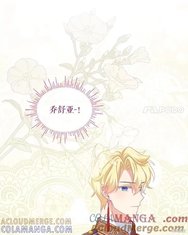 《不熟练的女士》第93话 第69页