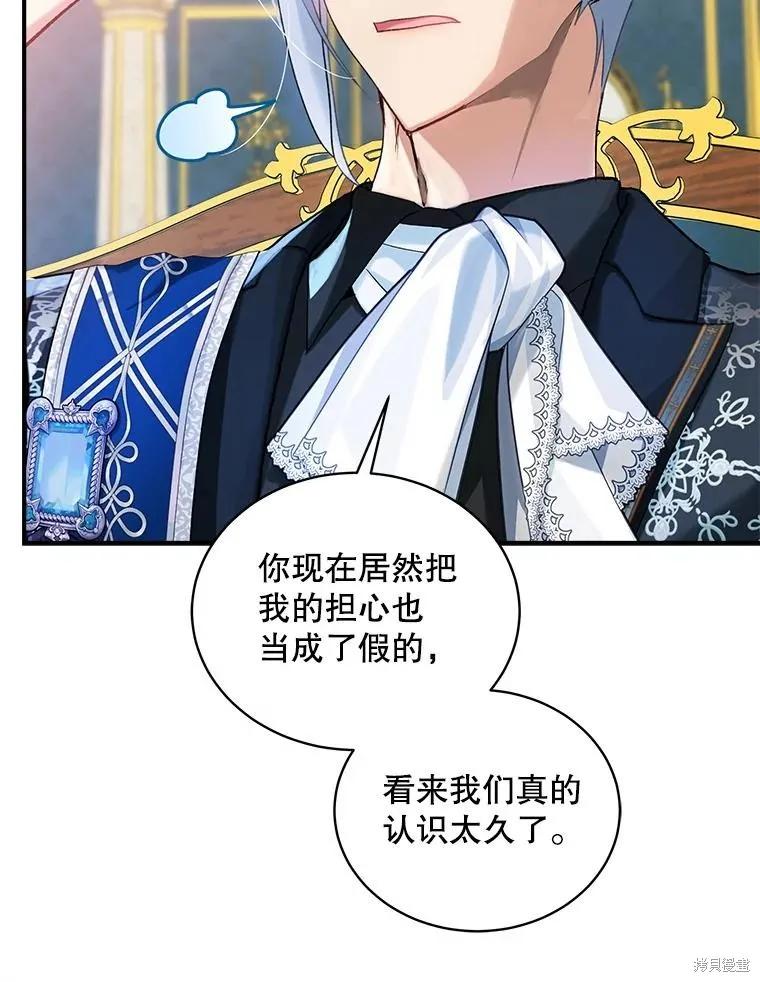 《不熟练的女士》第93话 第51页