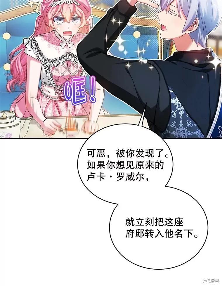 《不熟练的女士》第93话 第48页