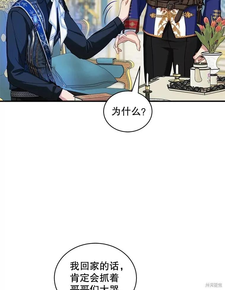 《不熟练的女士》第93话 第100页