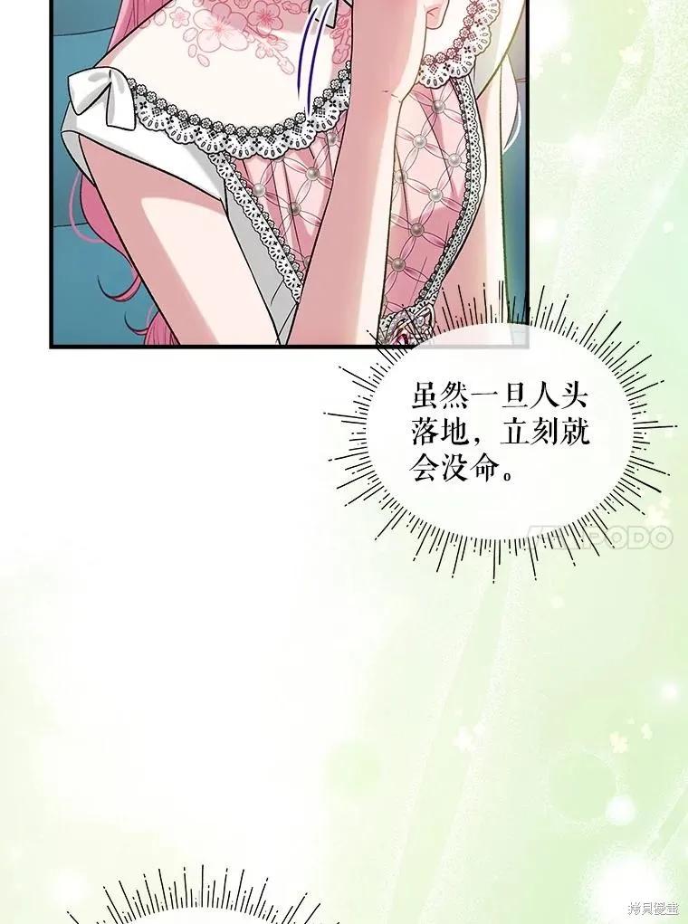 《不熟练的女士》第93话 第86页