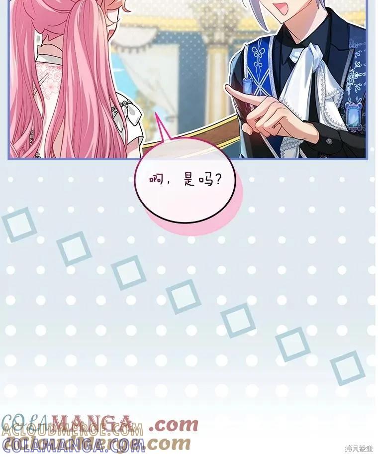 《不熟练的女士》第93话 第57页