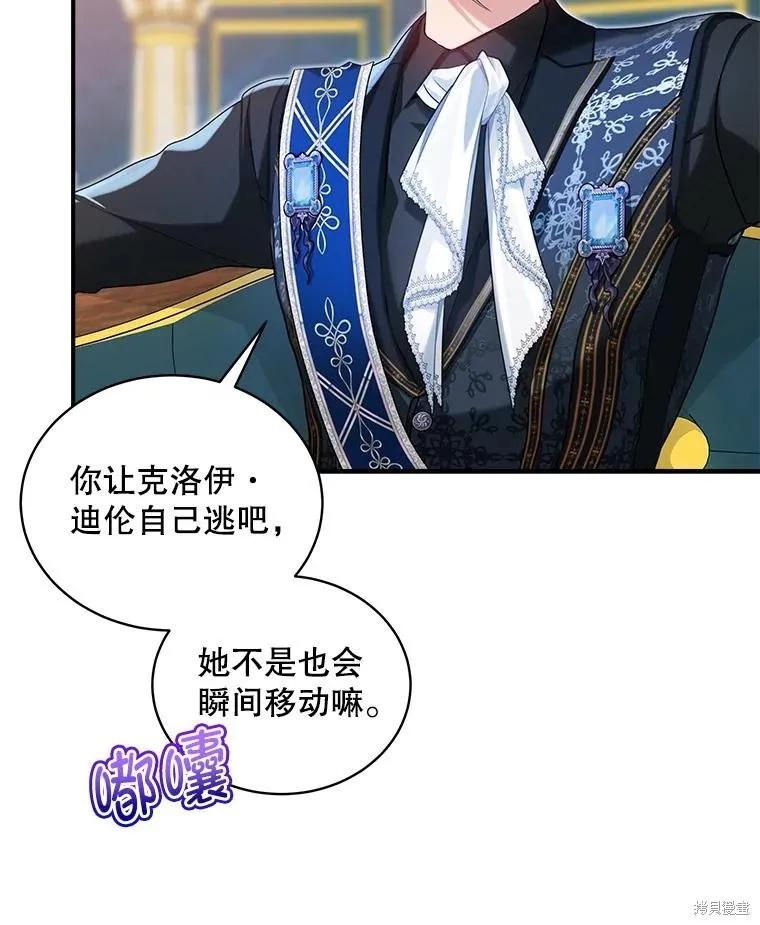 《不熟练的女士》第93话 第60页