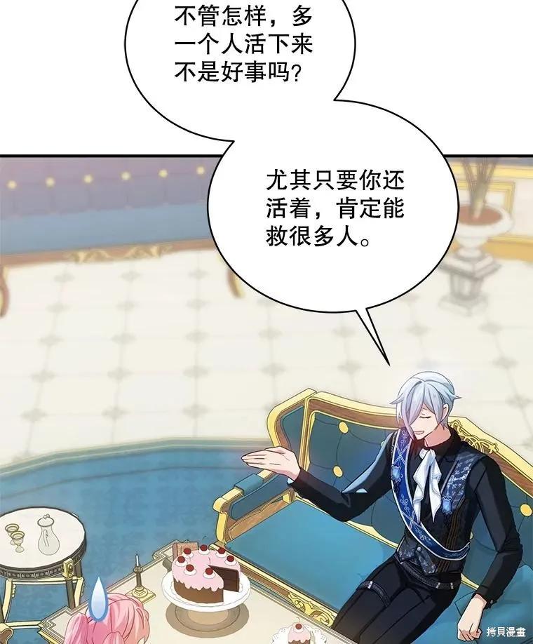 《不熟练的女士》第93话 第54页