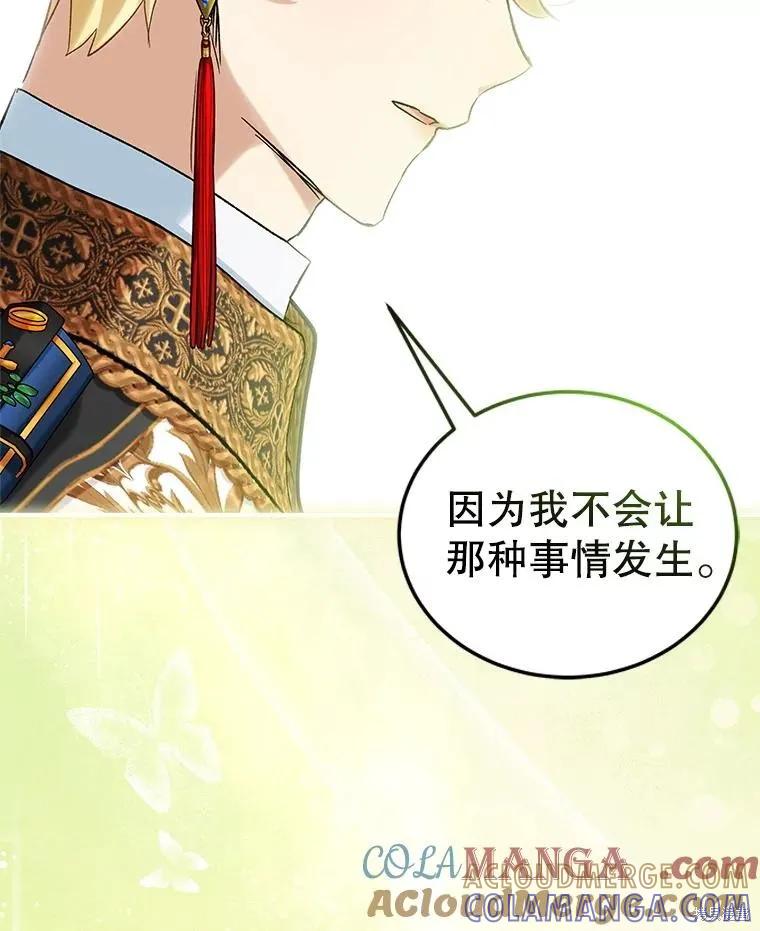 《不熟练的女士》第93话 第81页
