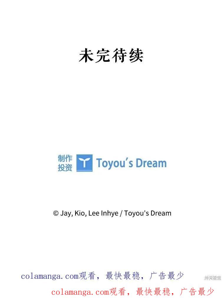 《成为暴君的秘书官》第94话 第135页