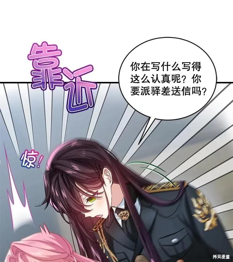《不熟练的女士》第94话 第83页