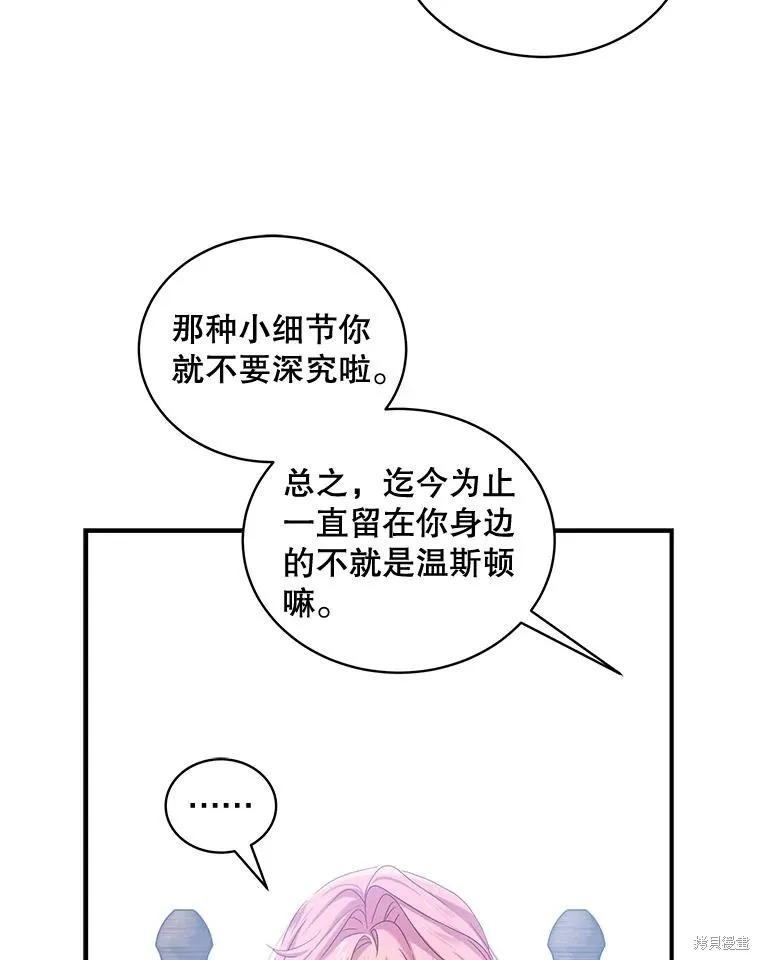 《不熟练的女士》第94话 第78页
