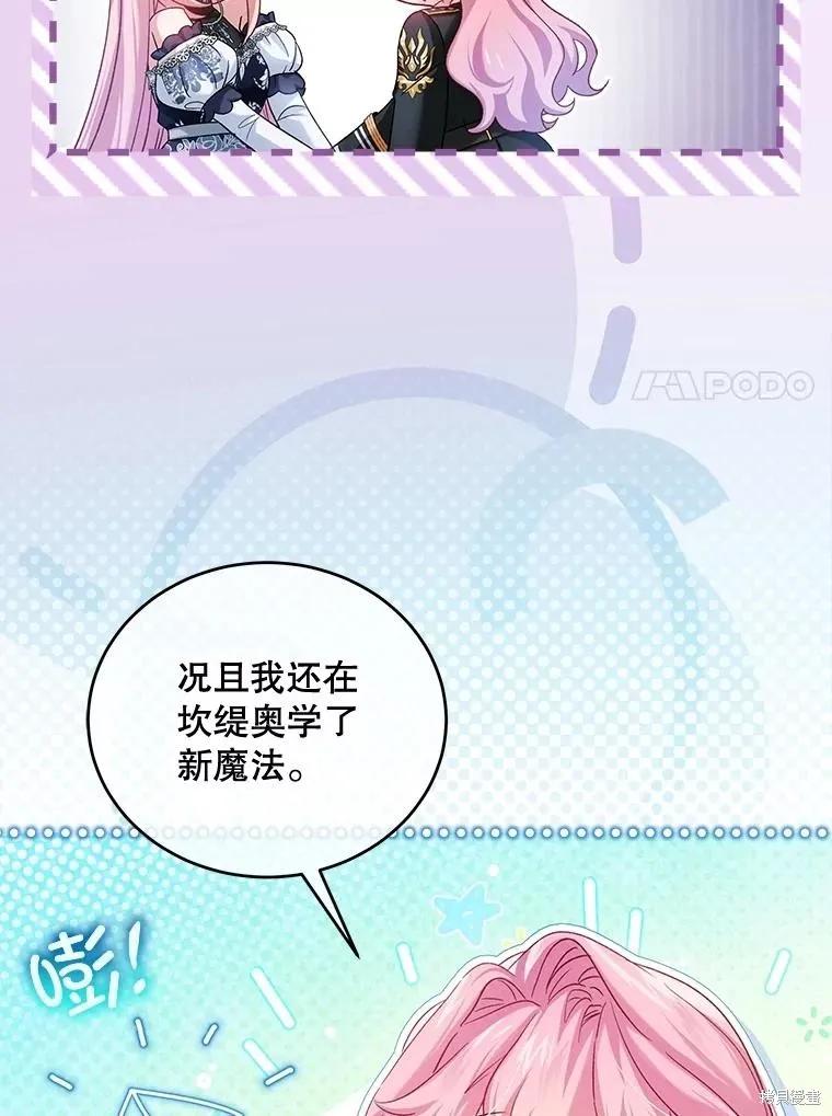 《不熟练的女士》第94话 第7页