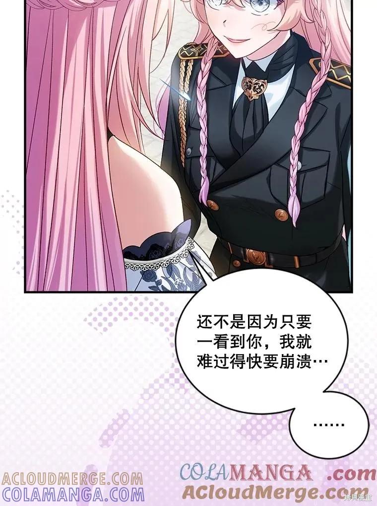 《不熟练的女士》第94话 第5页