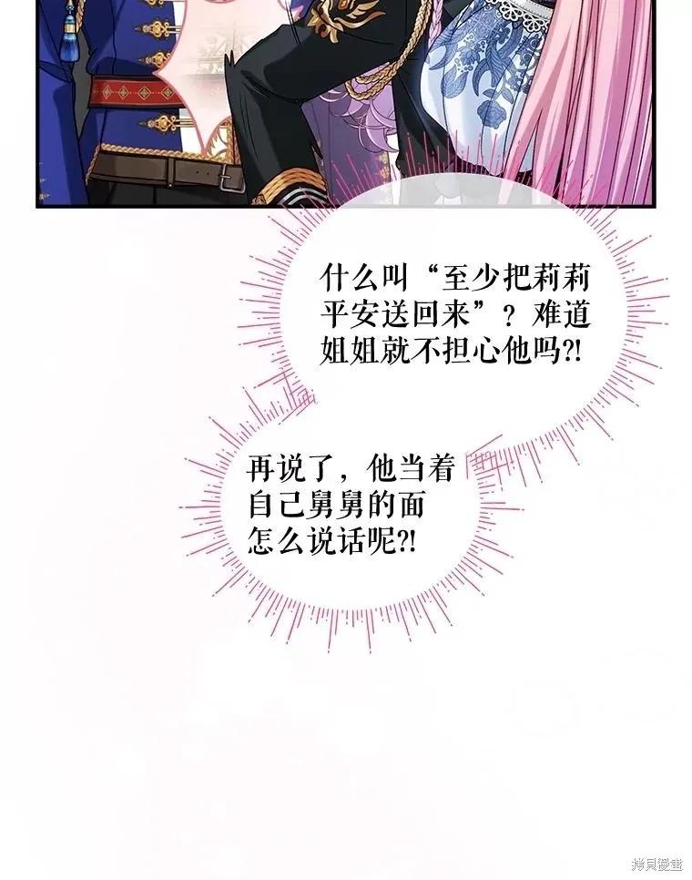 《不熟练的女士》第94话 第12页