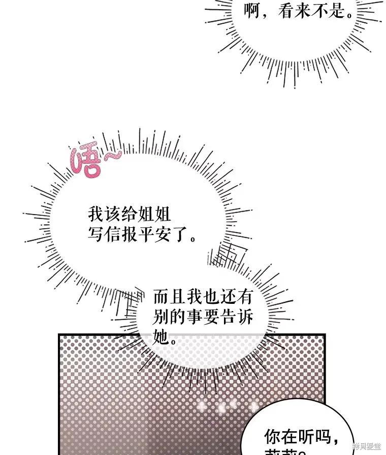 《不熟练的女士》第94话 第70页