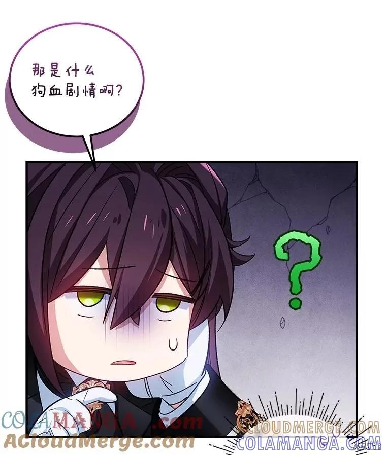 《不熟练的女士》第94话 第69页