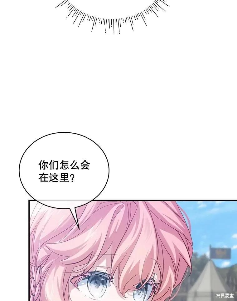 《不熟练的女士》第94话 第44页