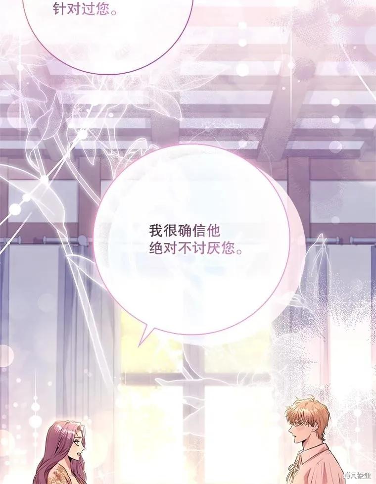 《成为暴君的秘书官》第94话 第119页