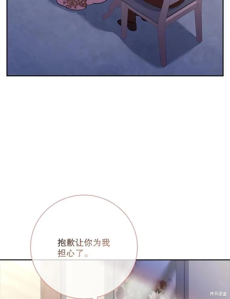 《成为暴君的秘书官》第94话 第104页