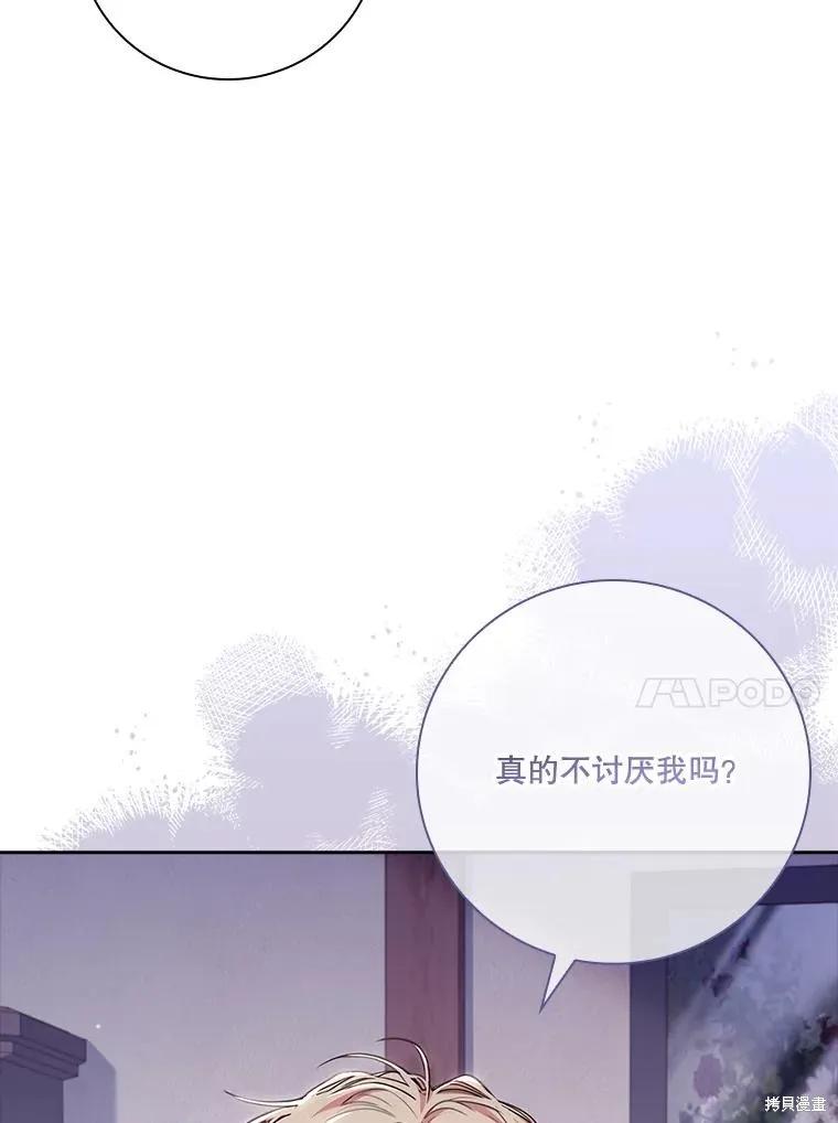 《成为暴君的秘书官》第94话 第114页