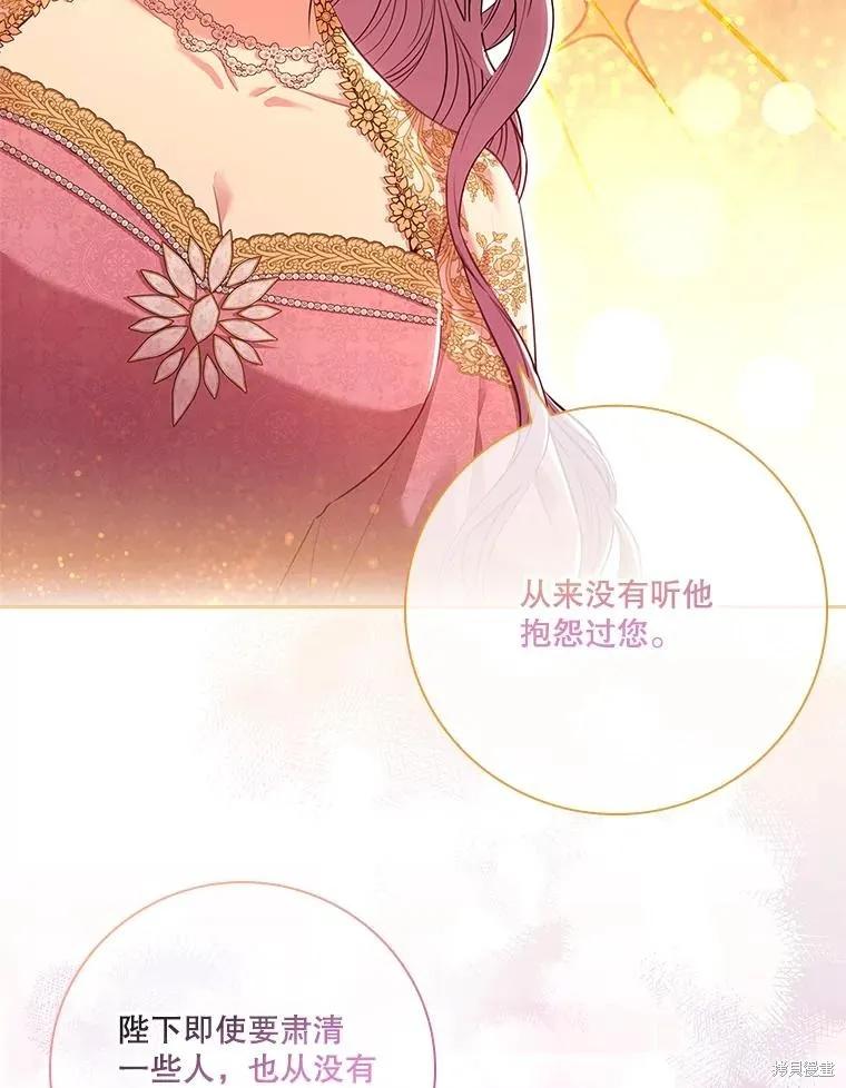 《成为暴君的秘书官》第94话 第118页