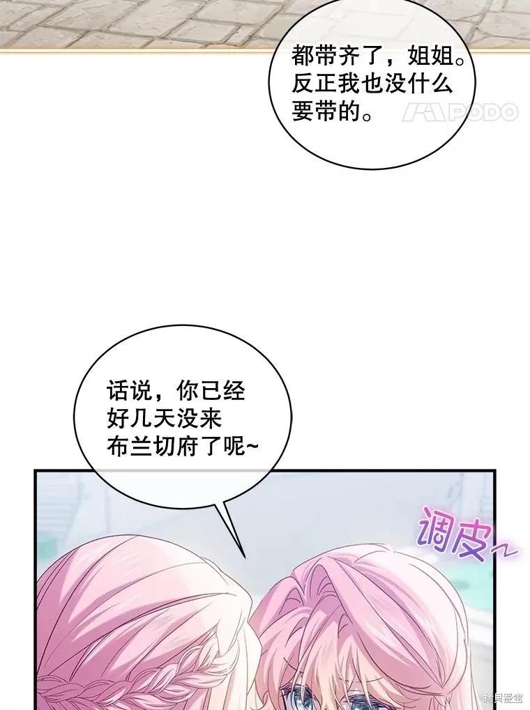 《不熟练的女士》第94话 第4页
