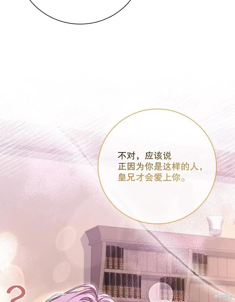 《成为暴君的秘书官》第94话 第126页