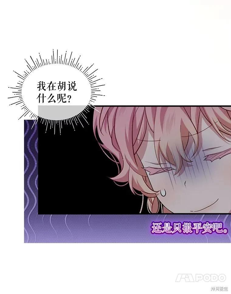 《不熟练的女士》第94话 第82页
