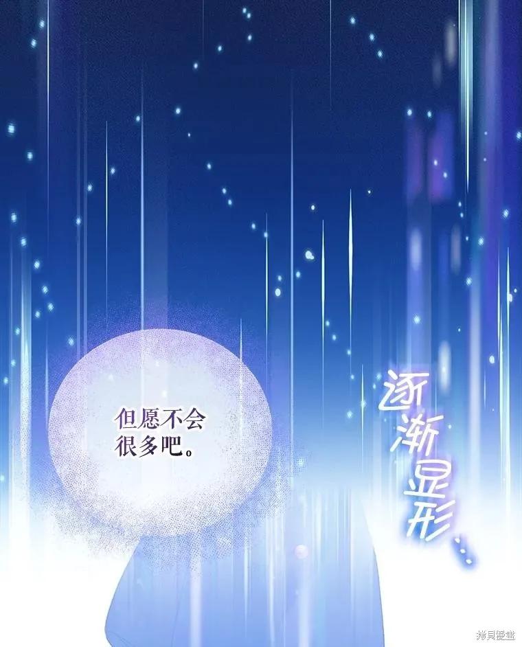 《不熟练的女士》第94话 第28页