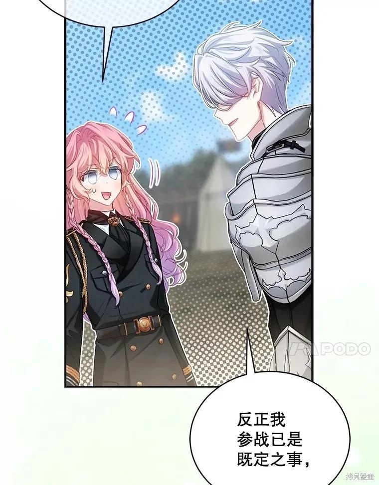 《不熟练的女士》第94话 第51页