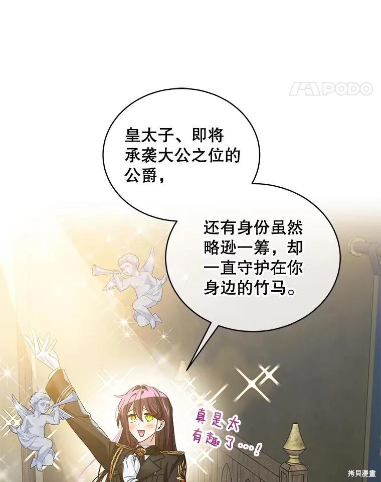 《不熟练的女士》第94话 第76页
