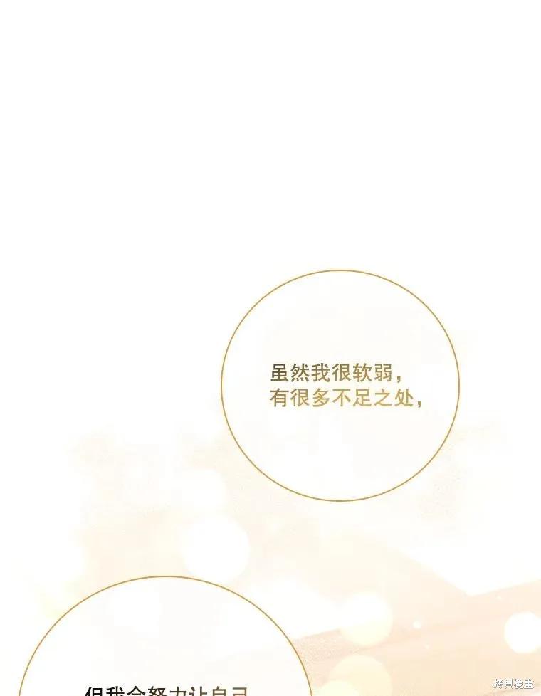 《成为暴君的秘书官》第94话 第122页