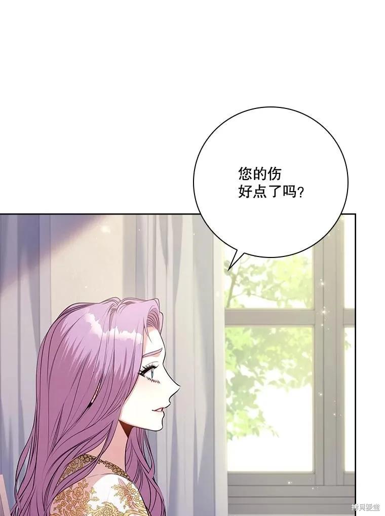 《成为暴君的秘书官》第94话 第106页