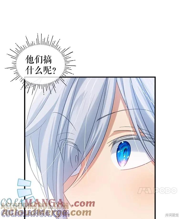 《不熟练的女士》第94话 第61页