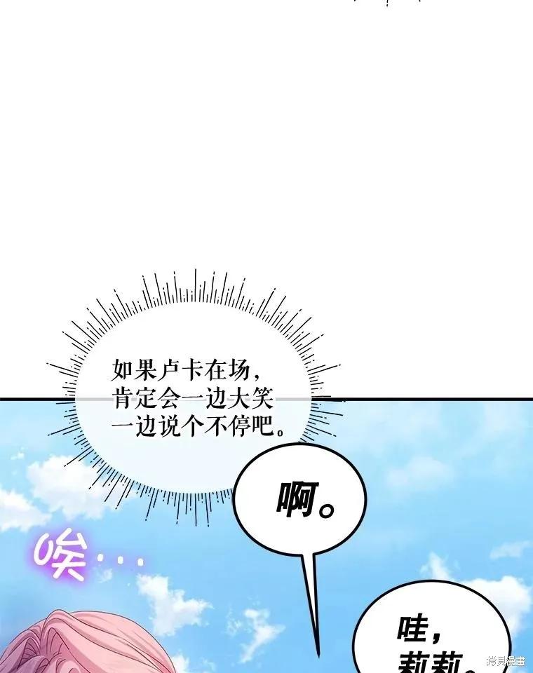 《不熟练的女士》第94话 第59页