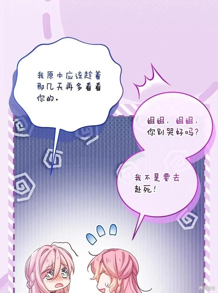 《不熟练的女士》第94话 第6页