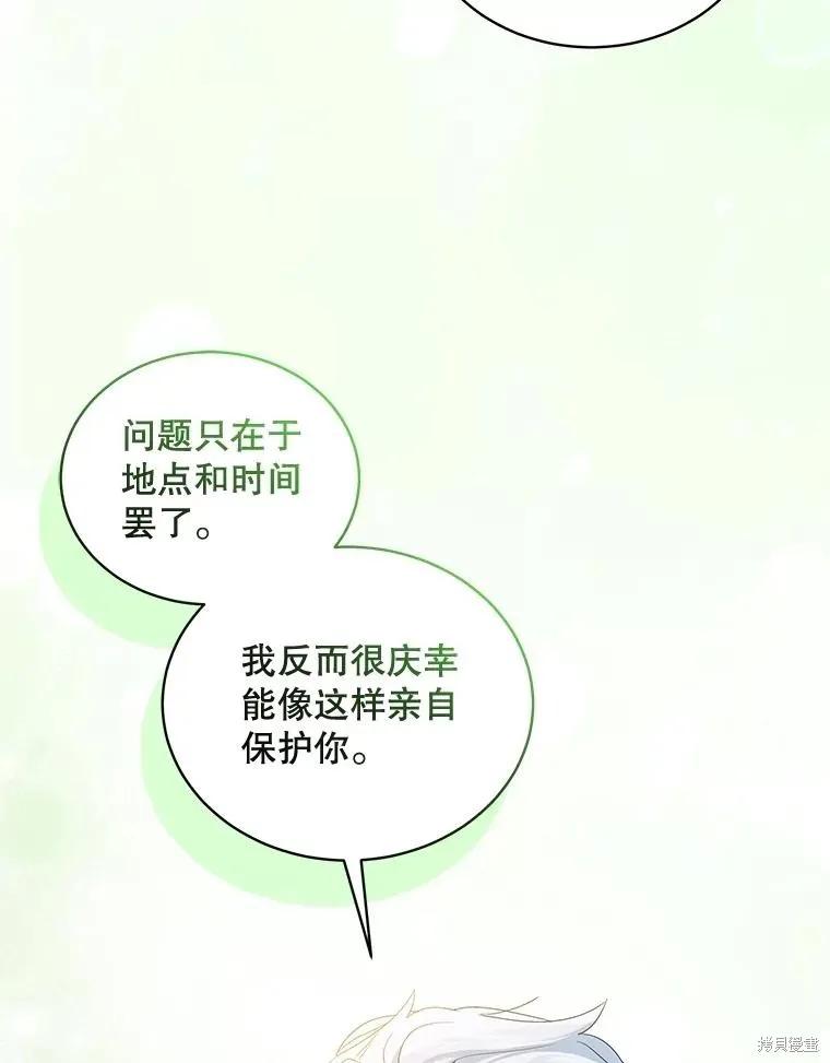 《不熟练的女士》第94话 第52页