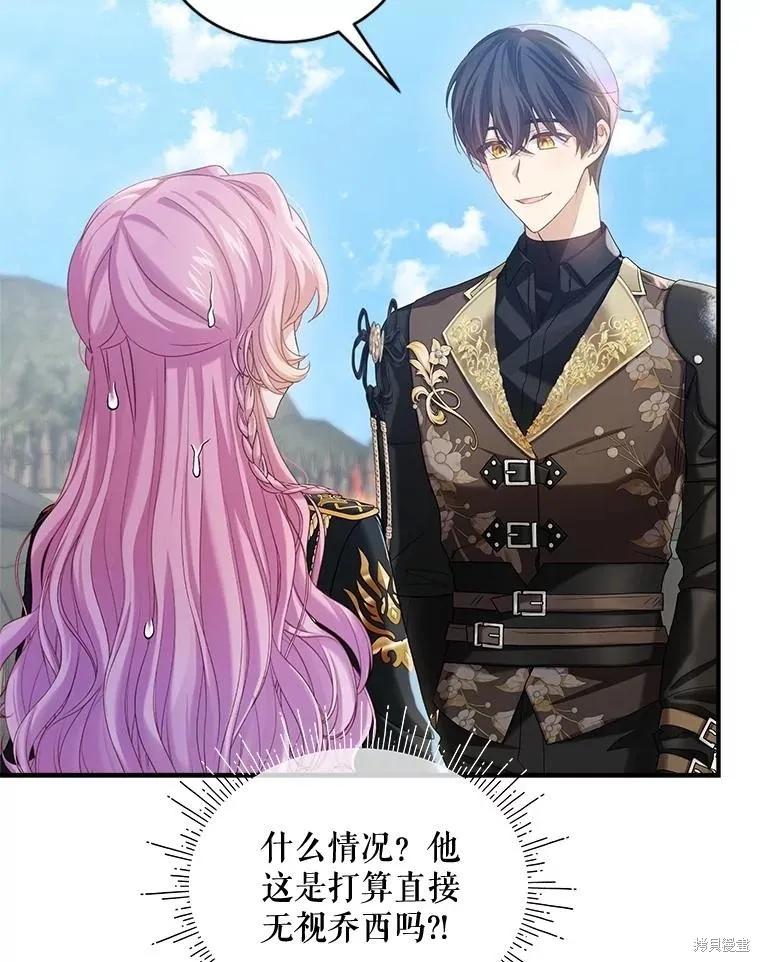 《不熟练的女士》第94话 第43页