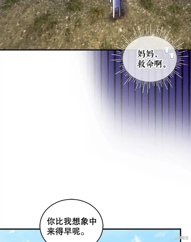 《不熟练的女士》第94话 第42页