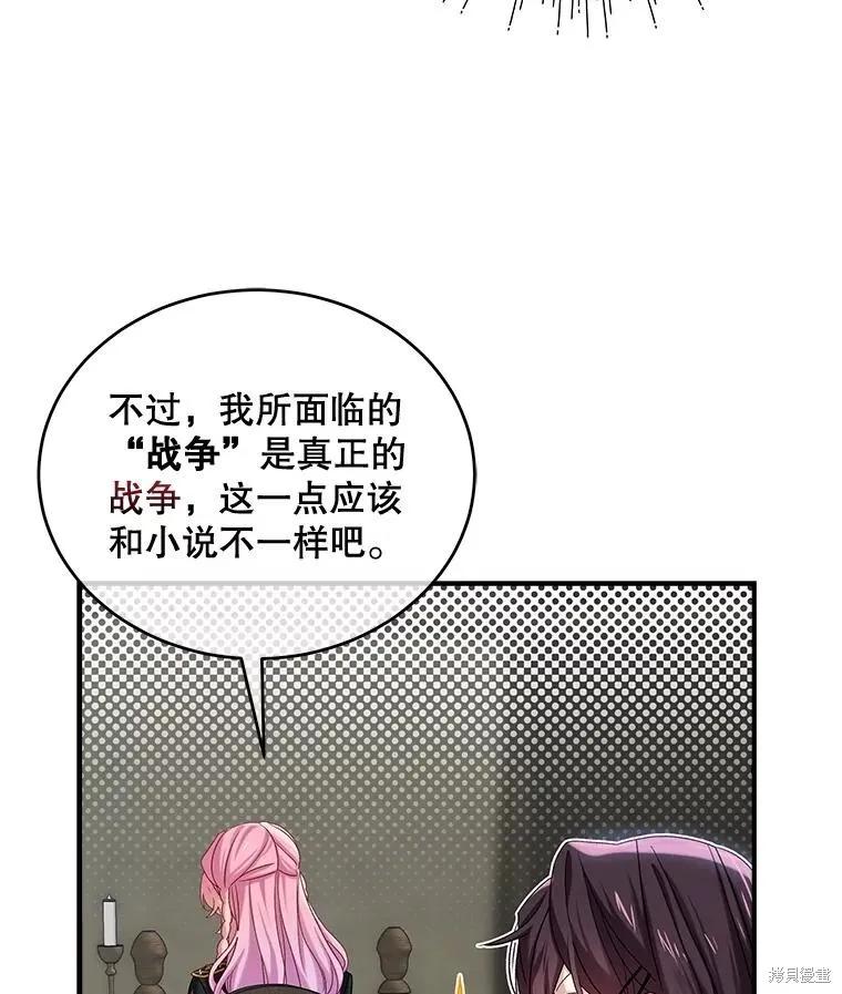 《不熟练的女士》第94话 第74页