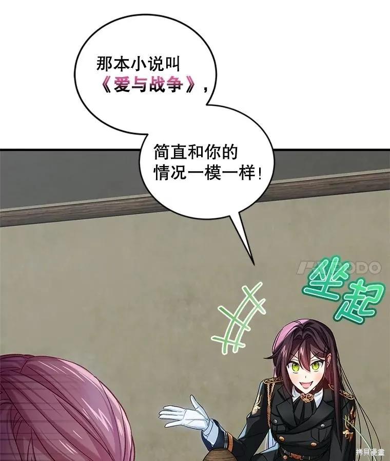 《不熟练的女士》第94话 第72页