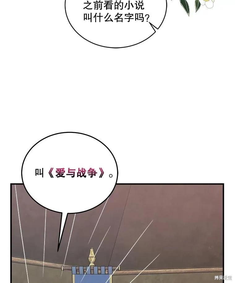 《不熟练的女士》第94话 第67页